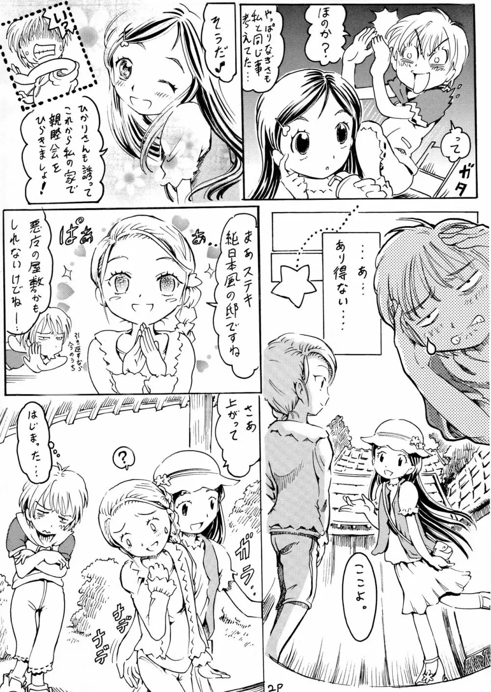 キュアメモリーズ Page.5