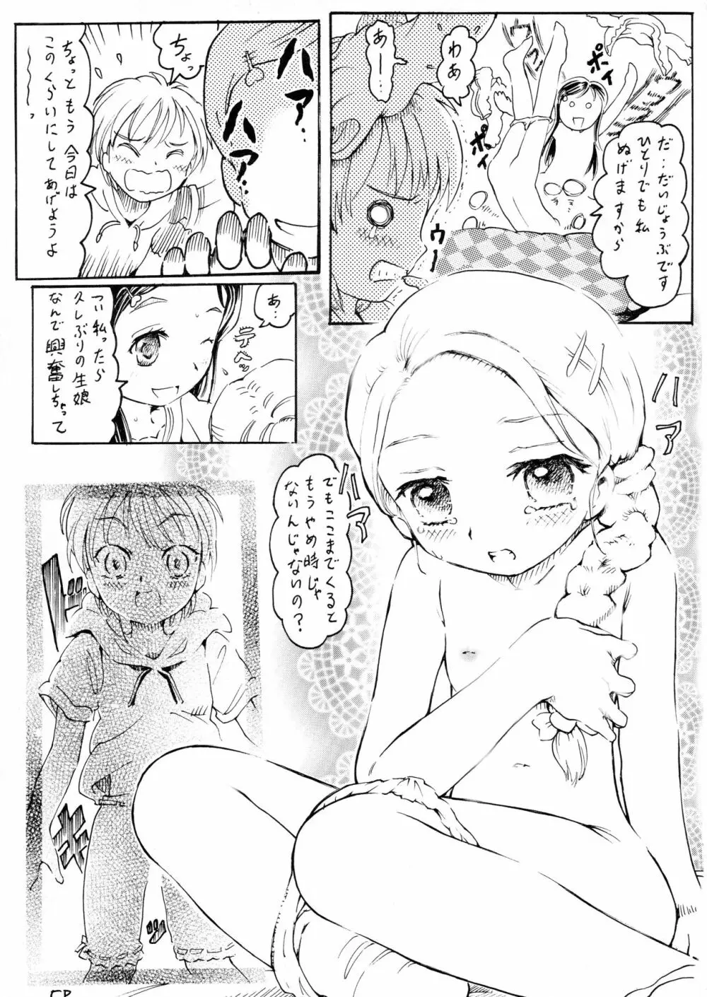 キュアメモリーズ Page.8