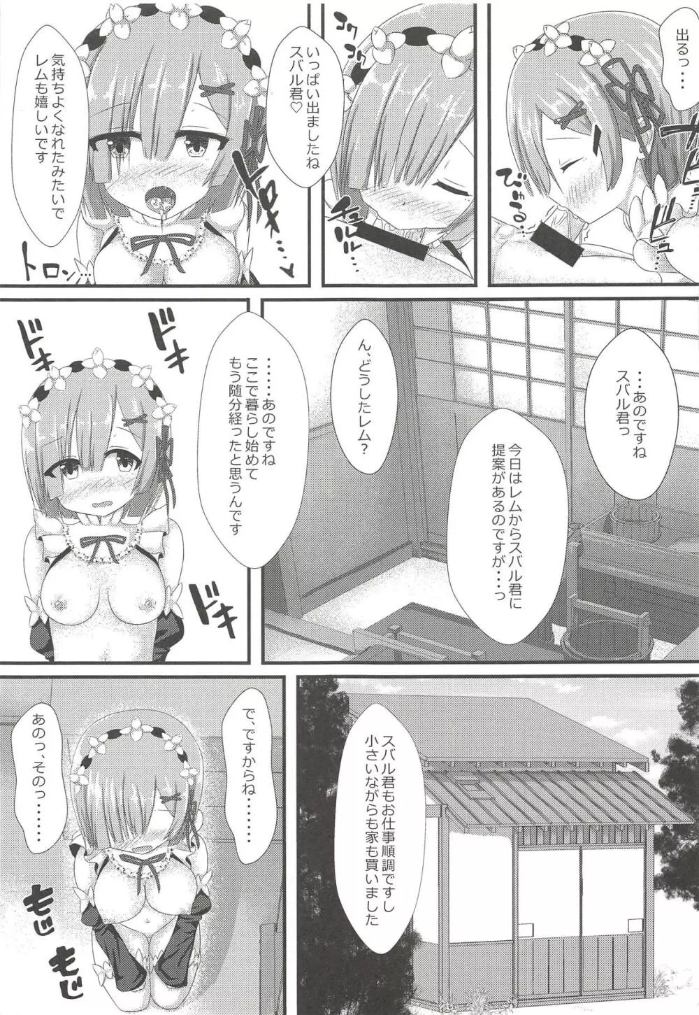 レムと子作りしませんか? Page.4