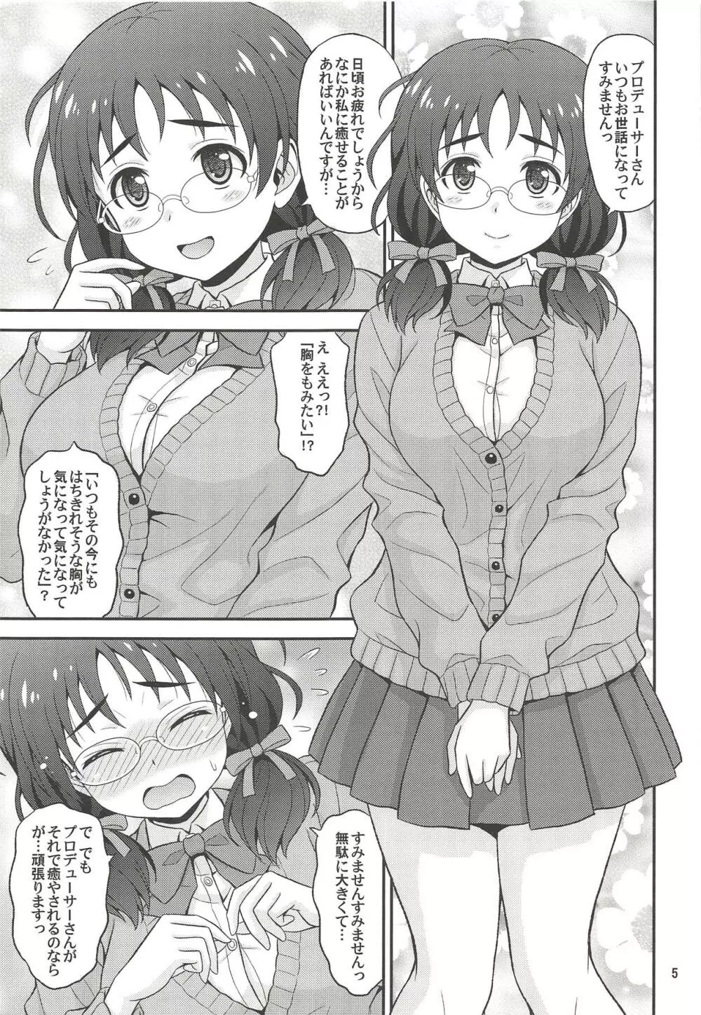 ふかふかふーか Page.4