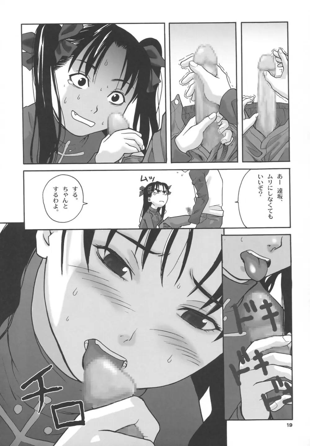 Gilgamesh Knight Page.18