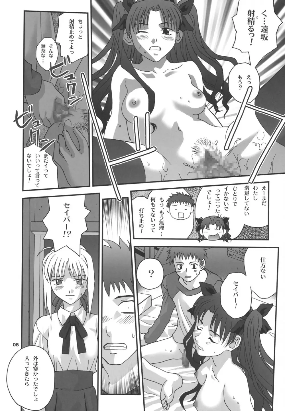 Gilgamesh Knight Page.7