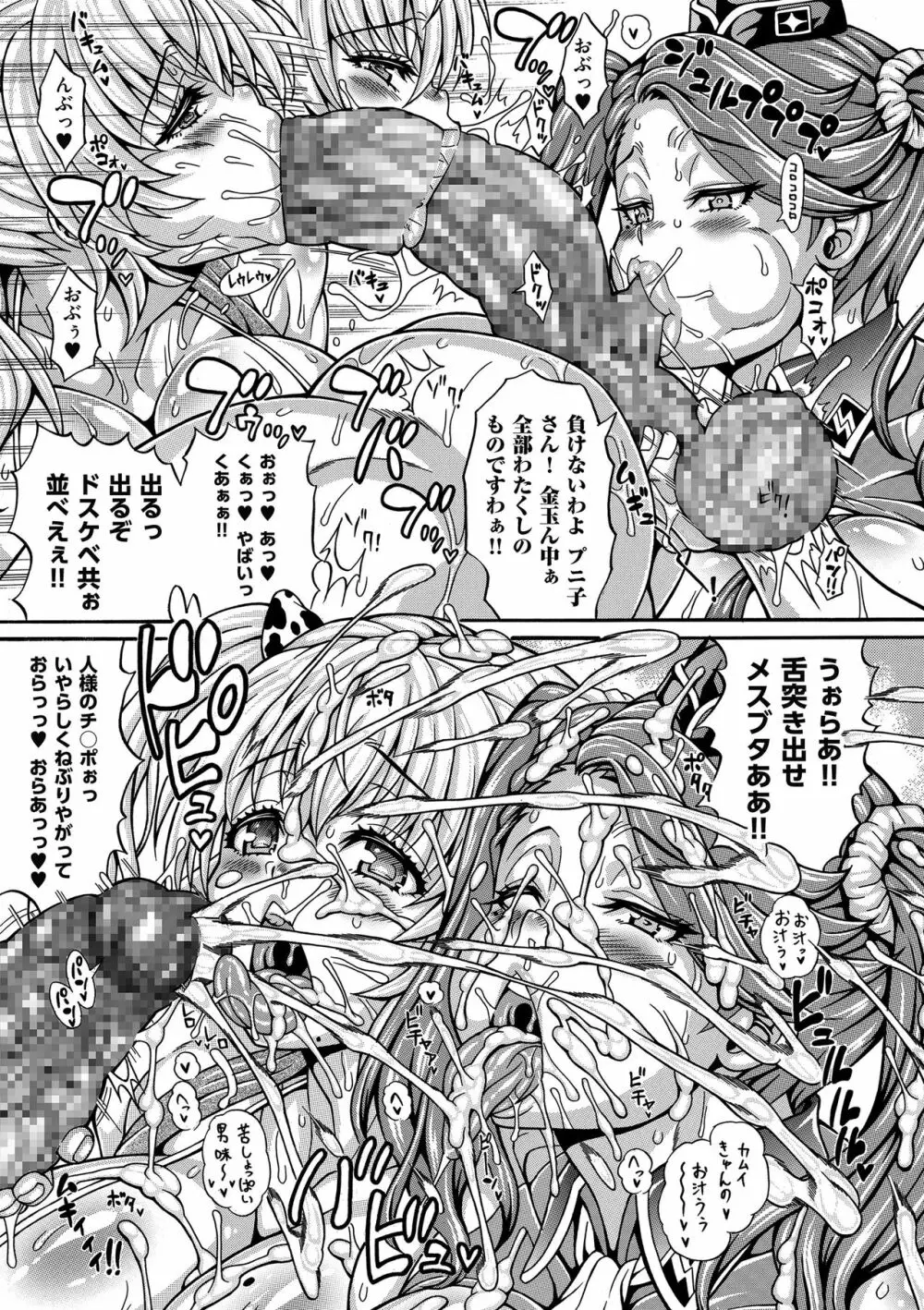 駄肉トライアングルファイト! Page.13