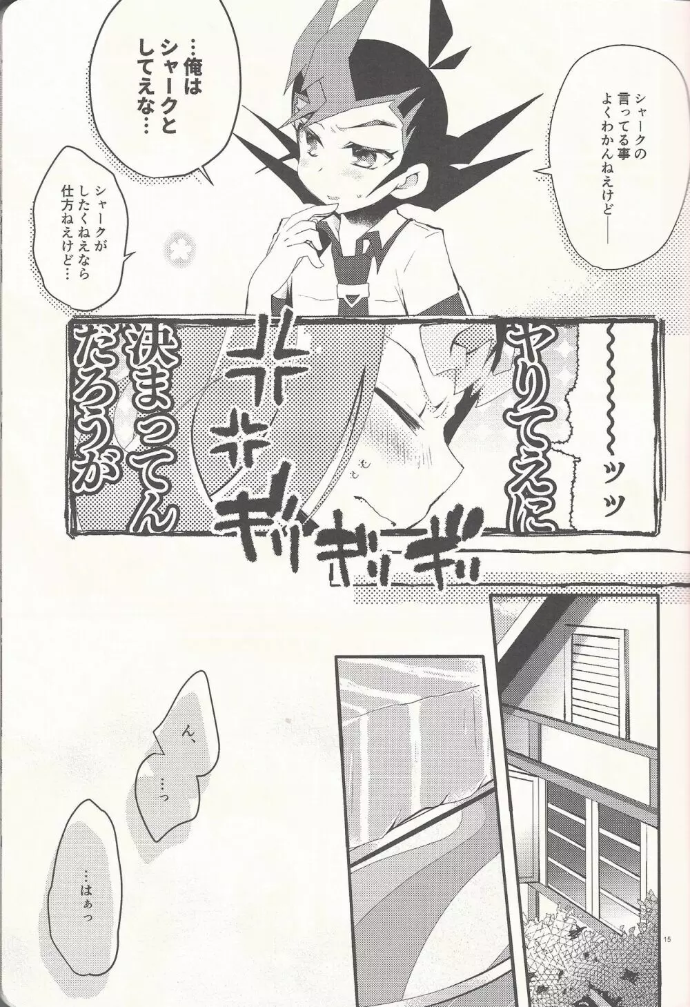 「愛してる」と言ってくれ Page.14