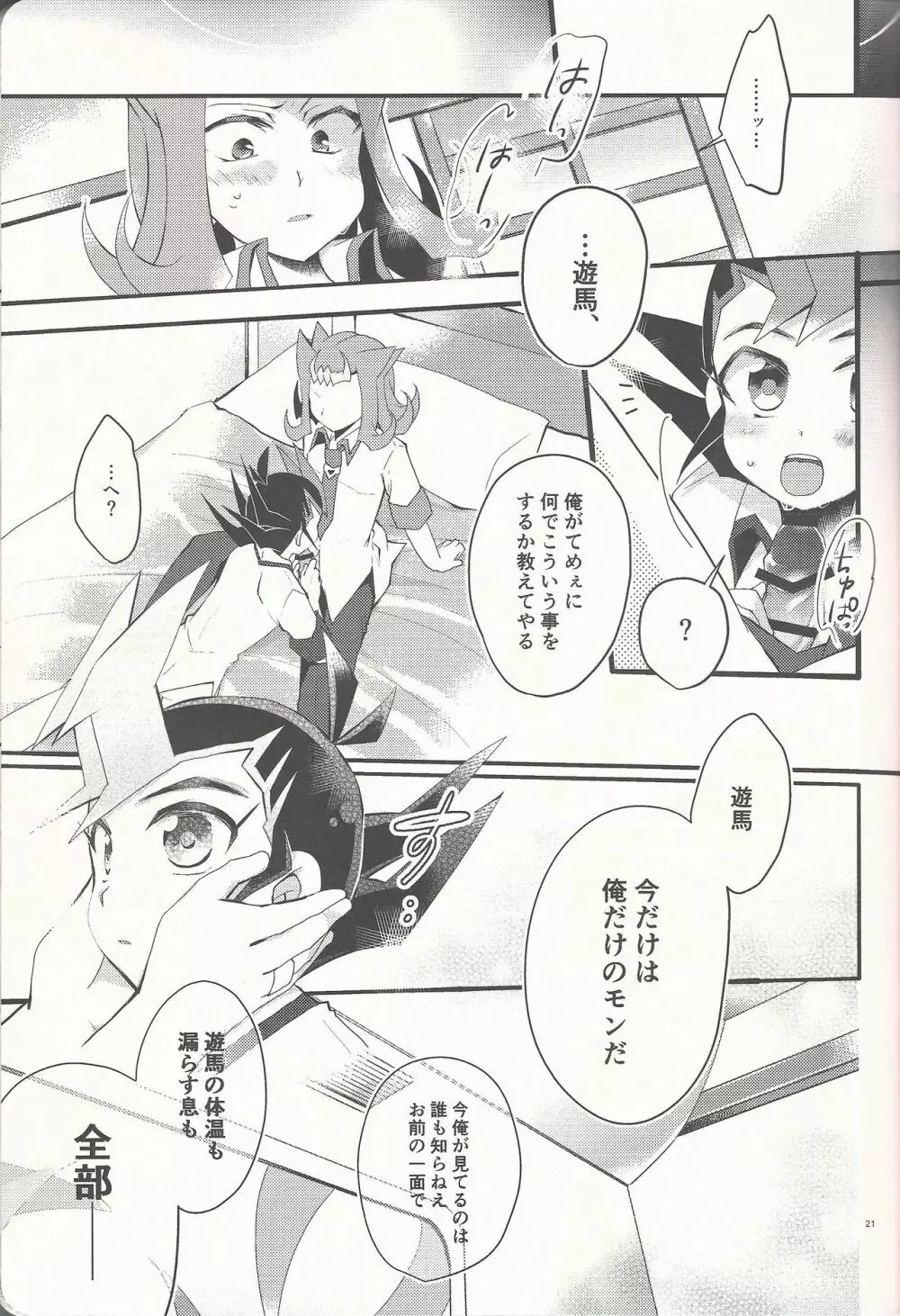 「愛してる」と言ってくれ Page.20