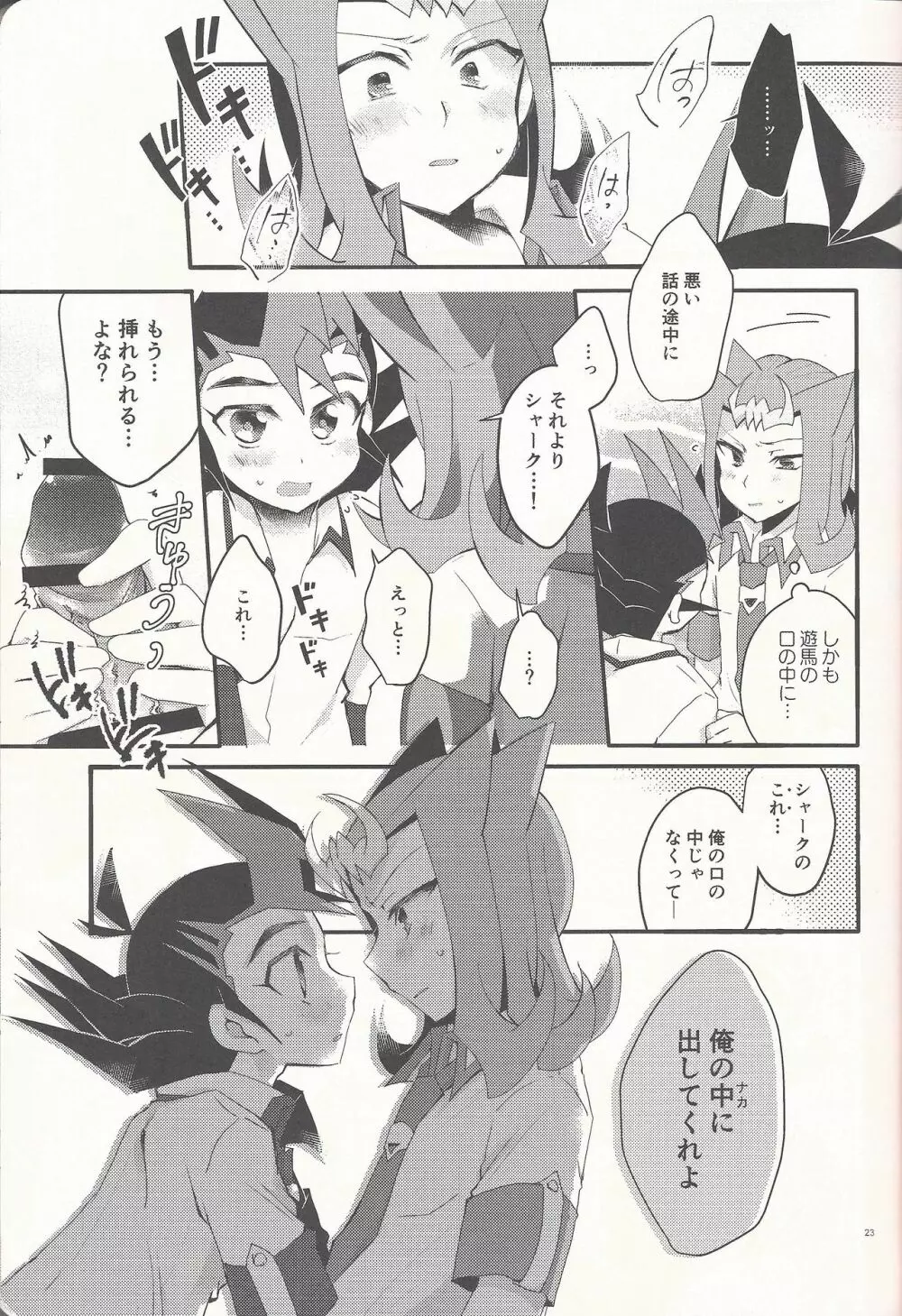 「愛してる」と言ってくれ Page.22