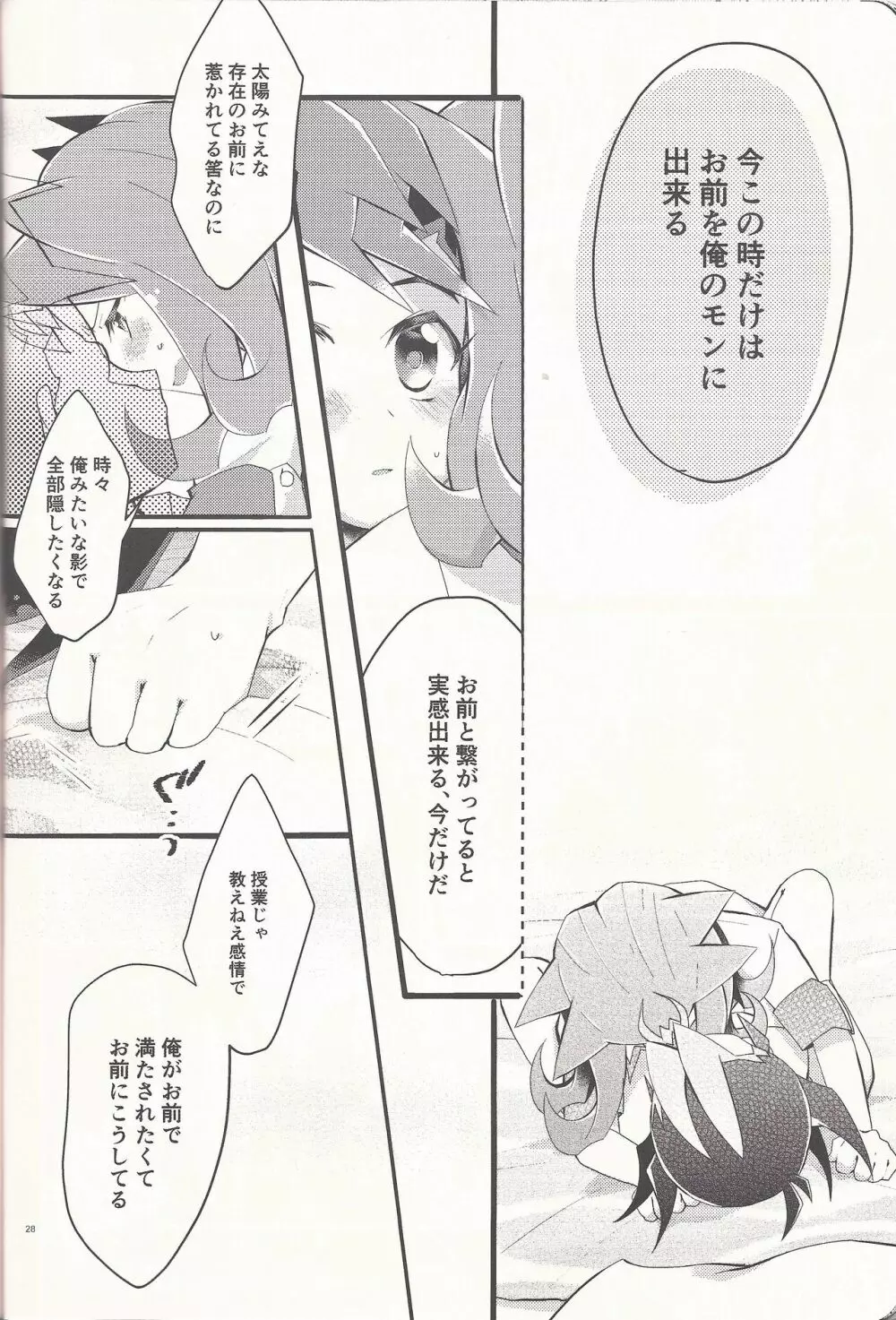 「愛してる」と言ってくれ Page.27