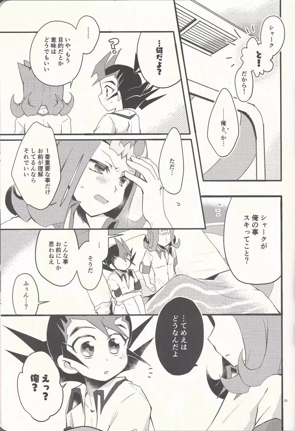 「愛してる」と言ってくれ Page.32