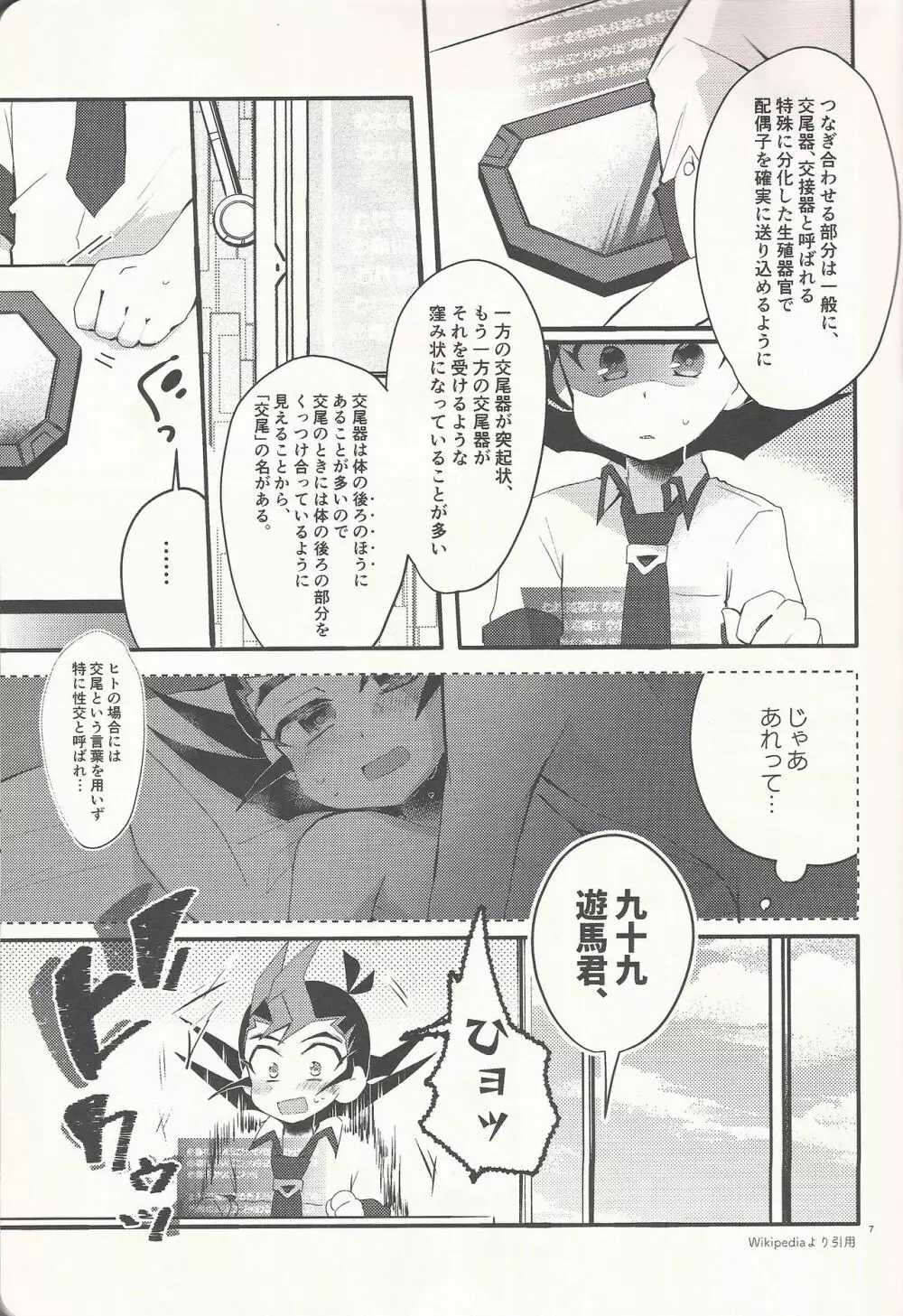 「愛してる」と言ってくれ Page.6