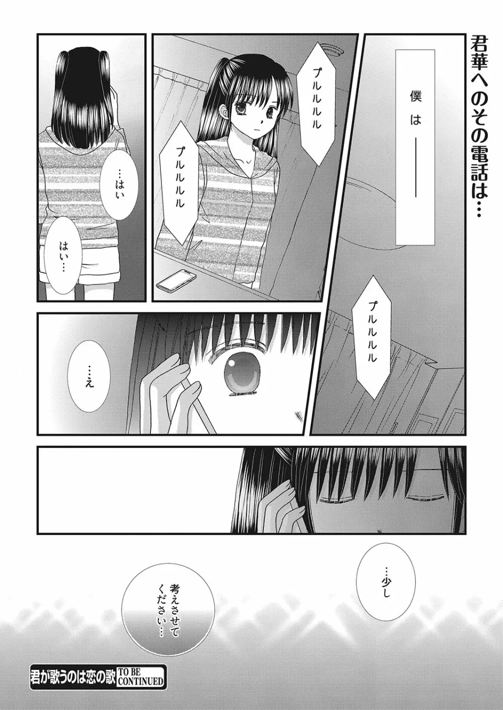 web 漫画ばんがいち Vol.26 Page.105