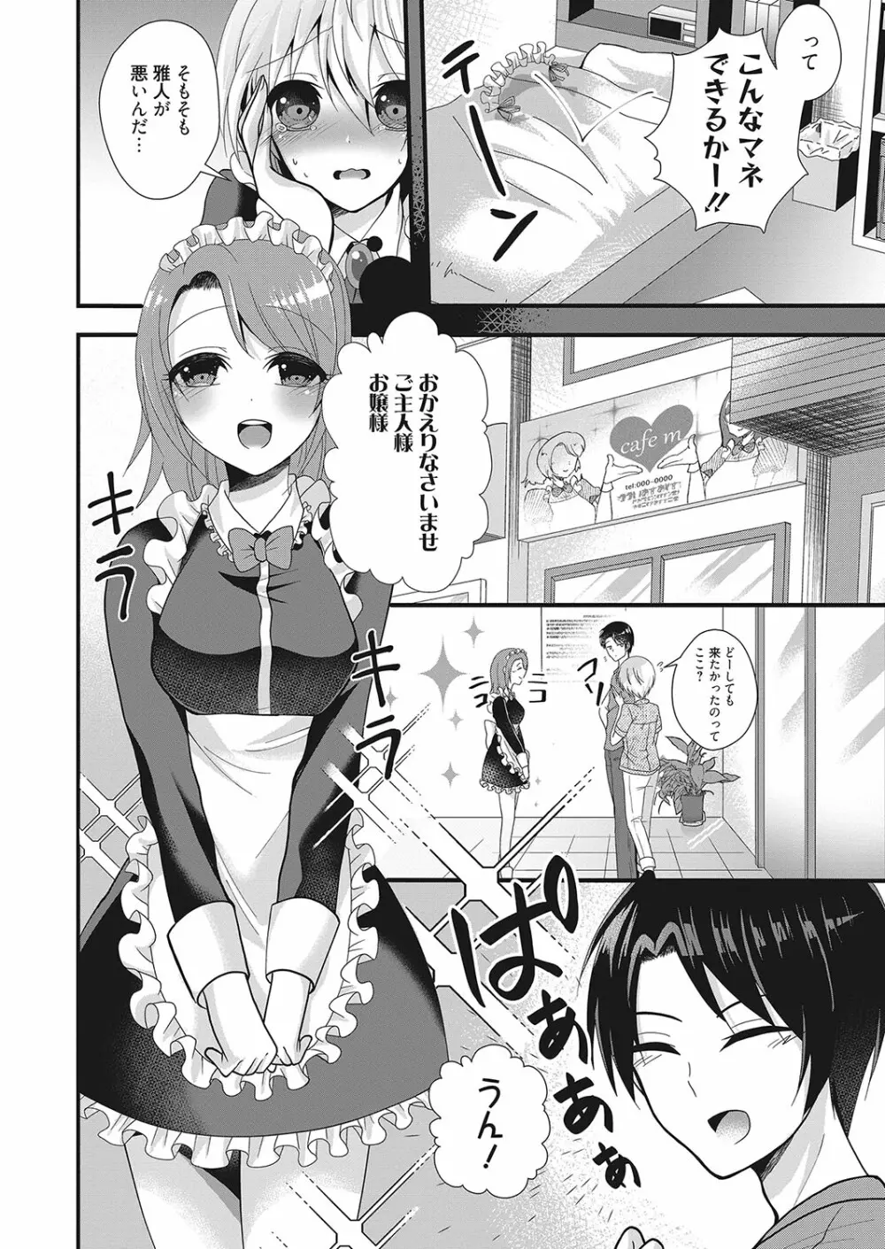 web 漫画ばんがいち Vol.26 Page.107