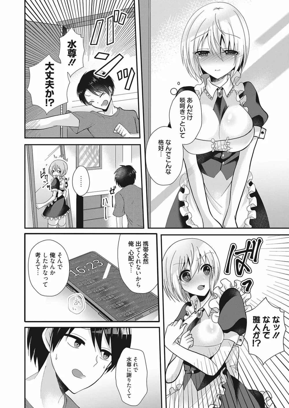 web 漫画ばんがいち Vol.26 Page.109