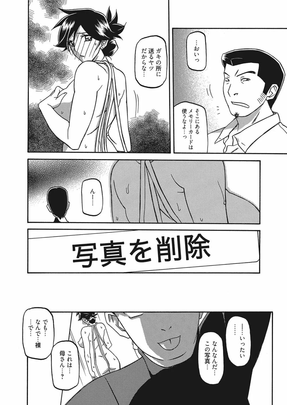 web 漫画ばんがいち Vol.26 Page.39