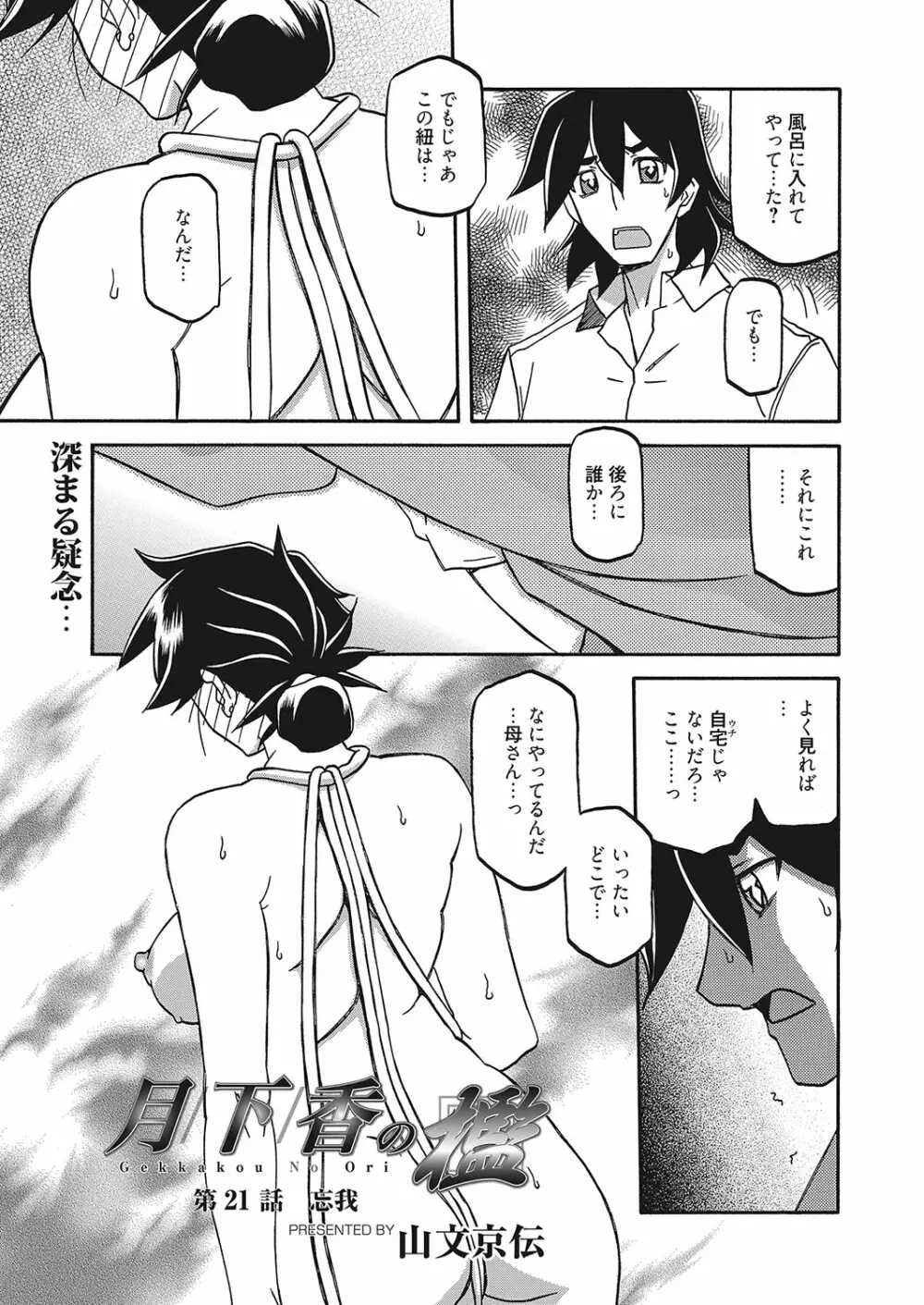 web 漫画ばんがいち Vol.26 Page.40