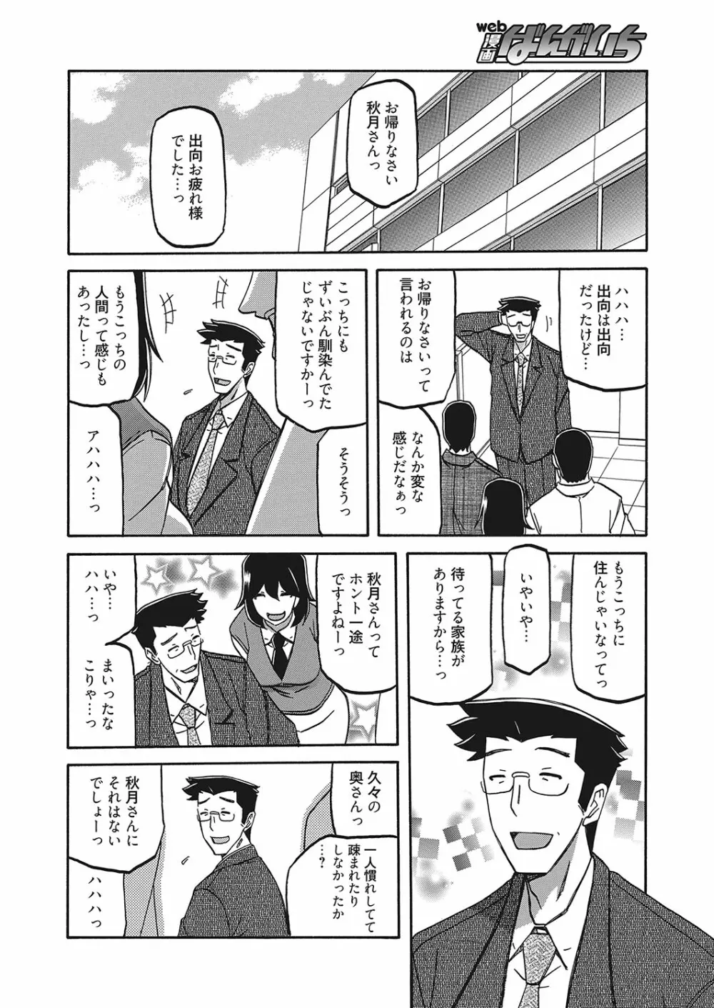 web 漫画ばんがいち Vol.26 Page.47