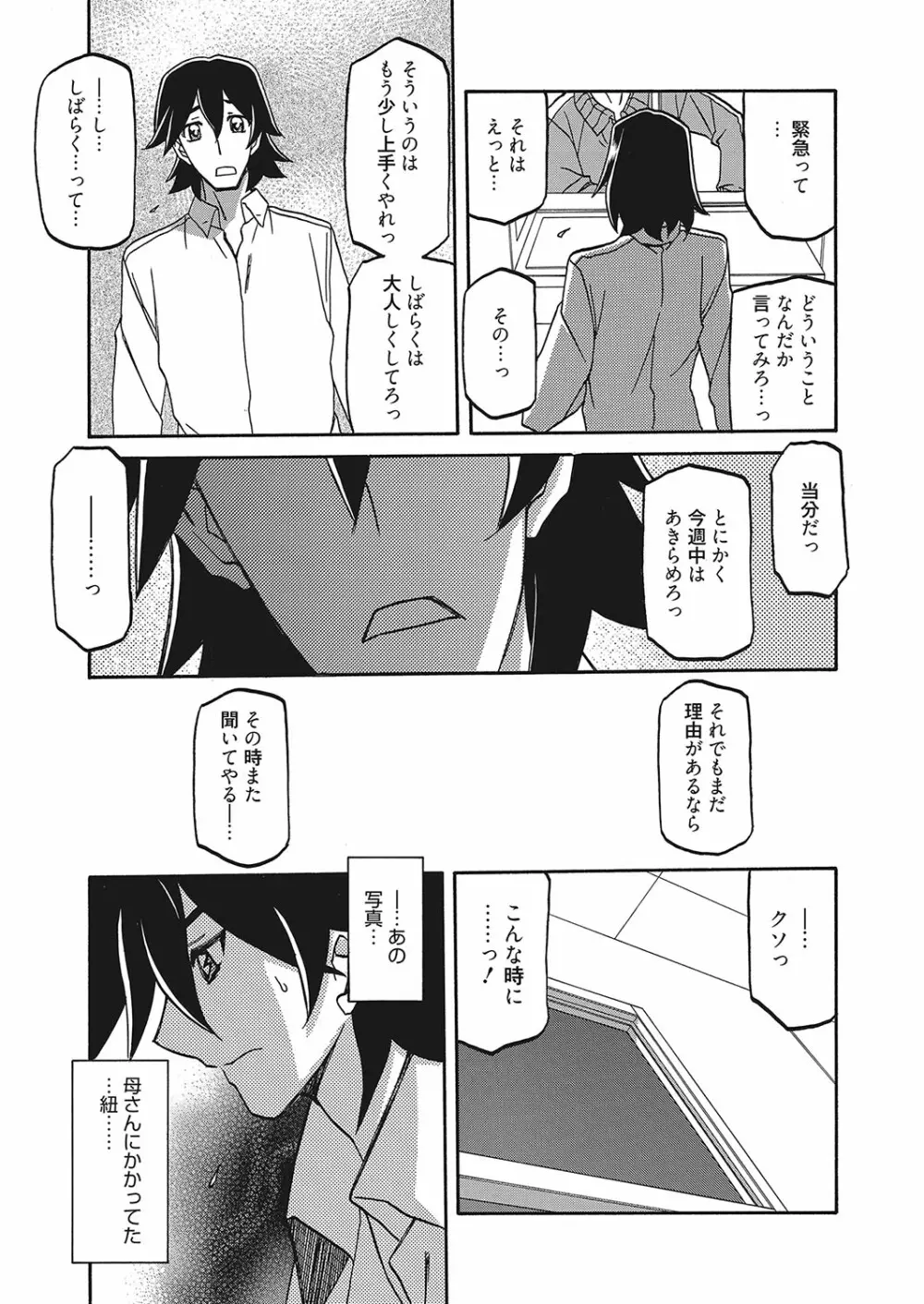 web 漫画ばんがいち Vol.26 Page.54