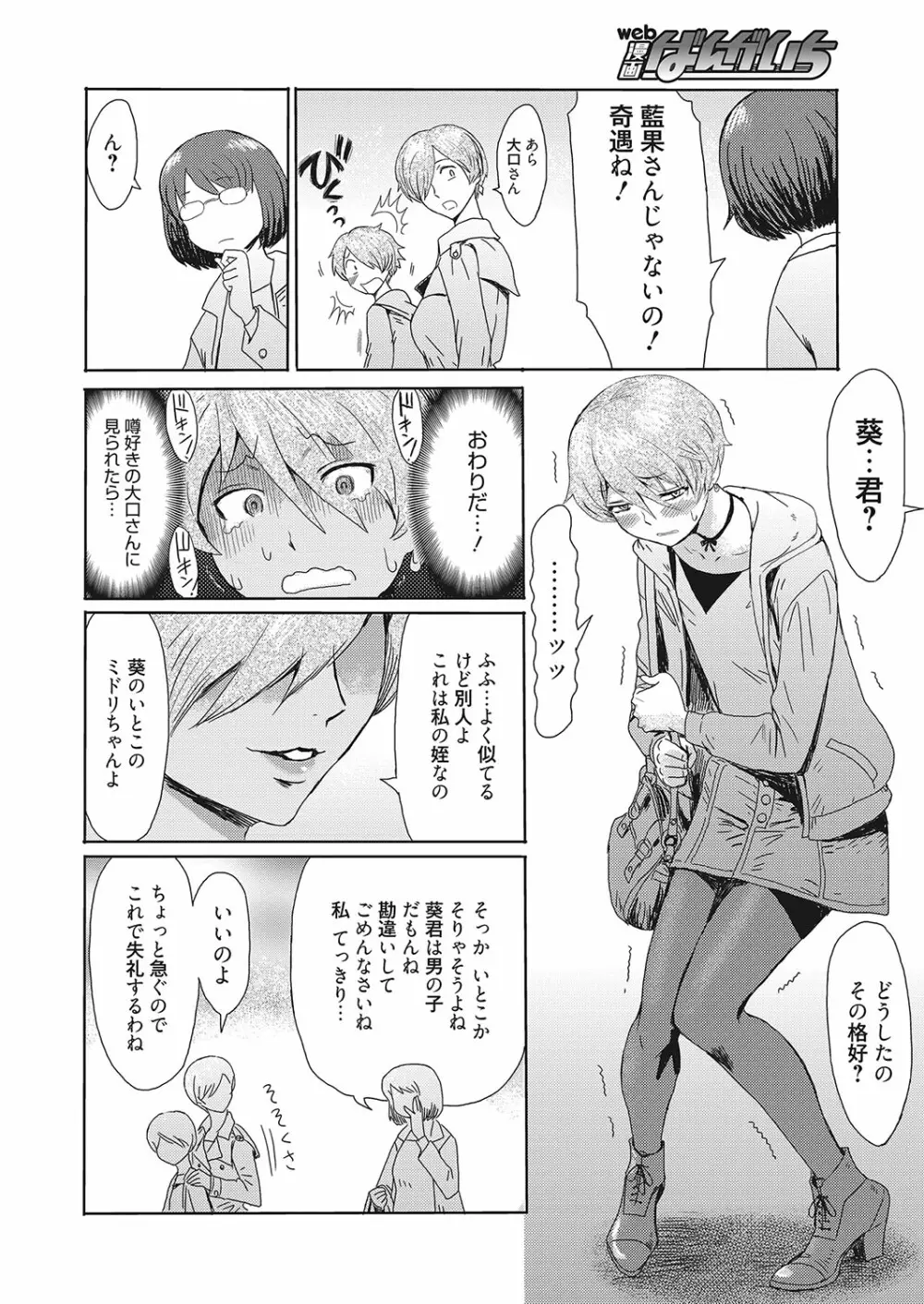 web 漫画ばんがいち Vol.26 Page.59