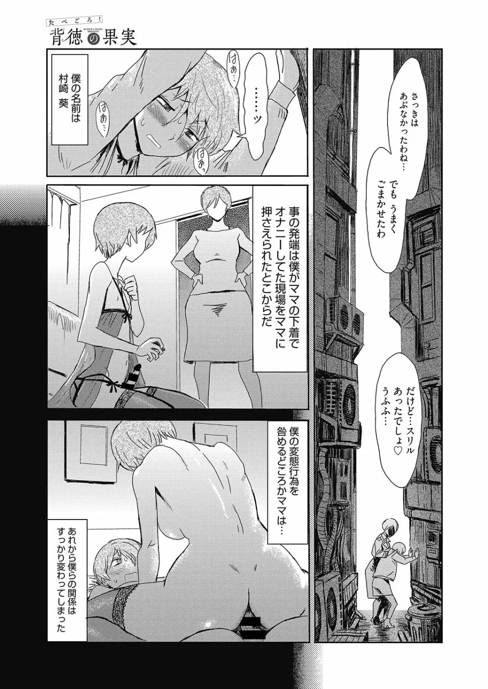 web 漫画ばんがいち Vol.26 Page.60