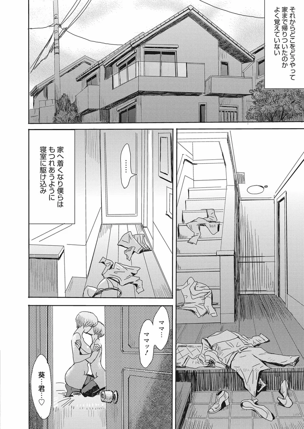 web 漫画ばんがいち Vol.26 Page.67
