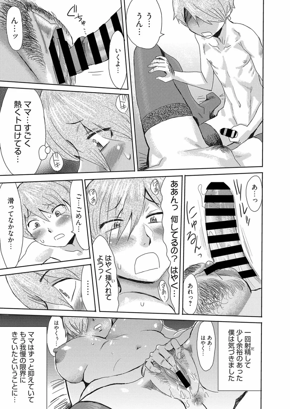 web 漫画ばんがいち Vol.26 Page.70