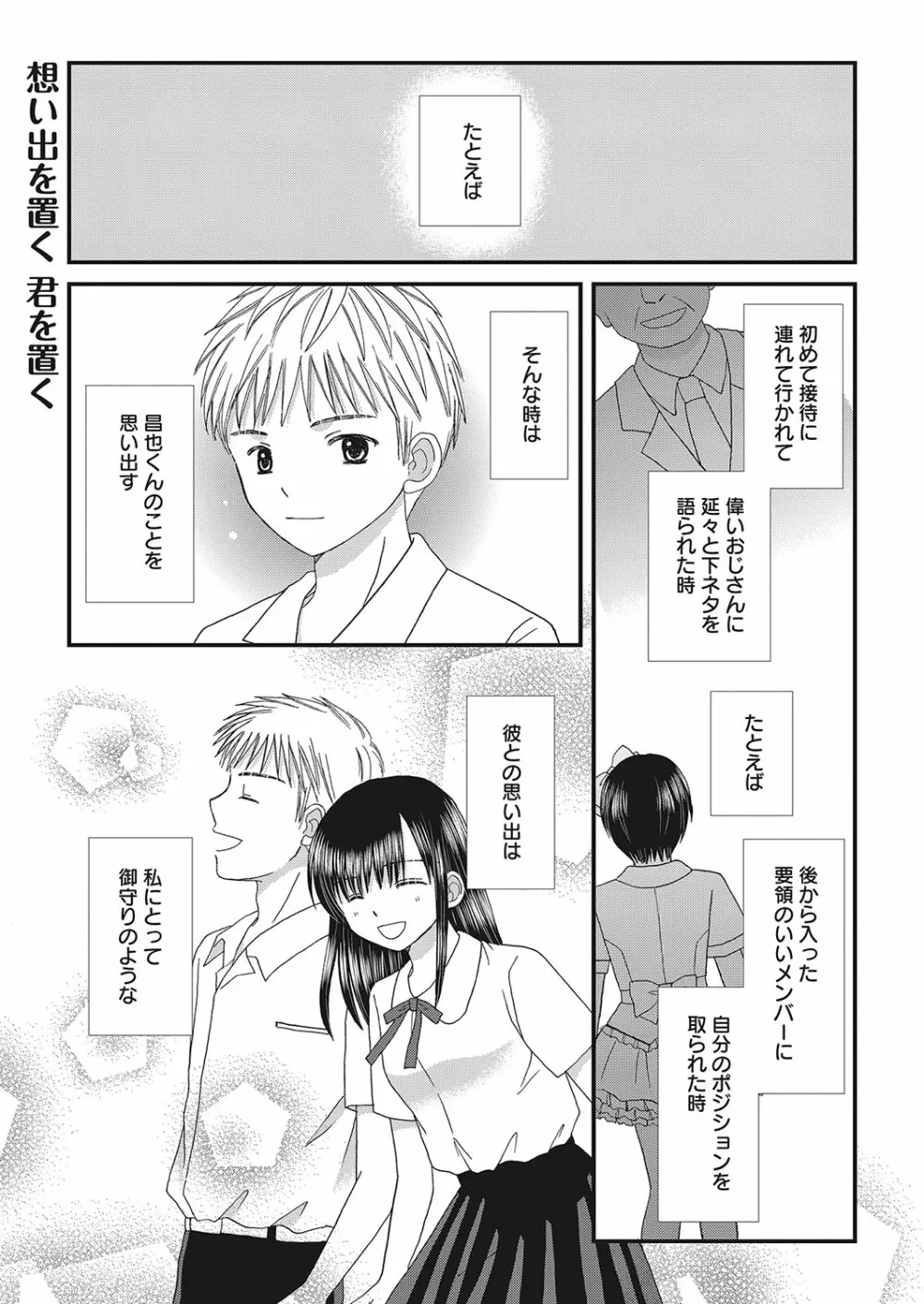 web 漫画ばんがいち Vol.26 Page.82