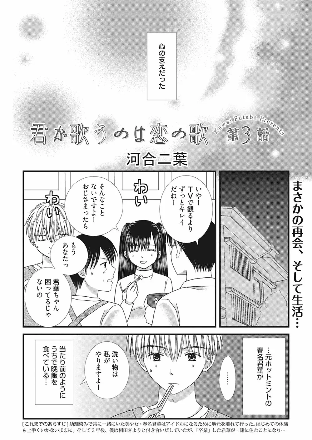 web 漫画ばんがいち Vol.26 Page.83