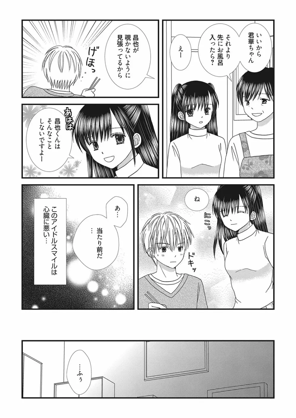 web 漫画ばんがいち Vol.26 Page.84