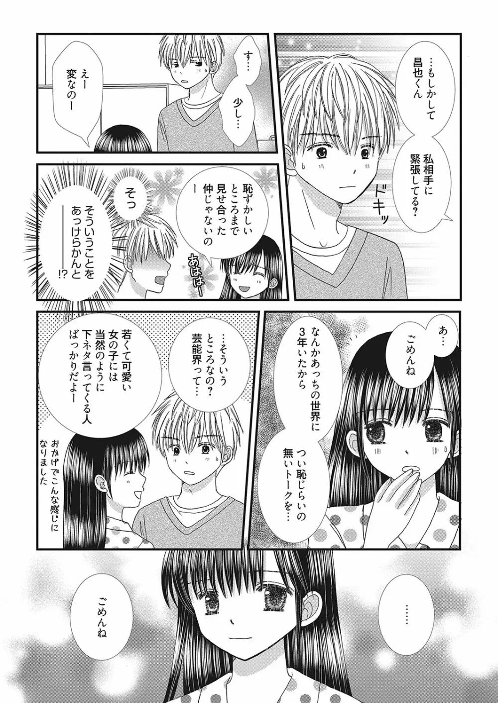web 漫画ばんがいち Vol.26 Page.86