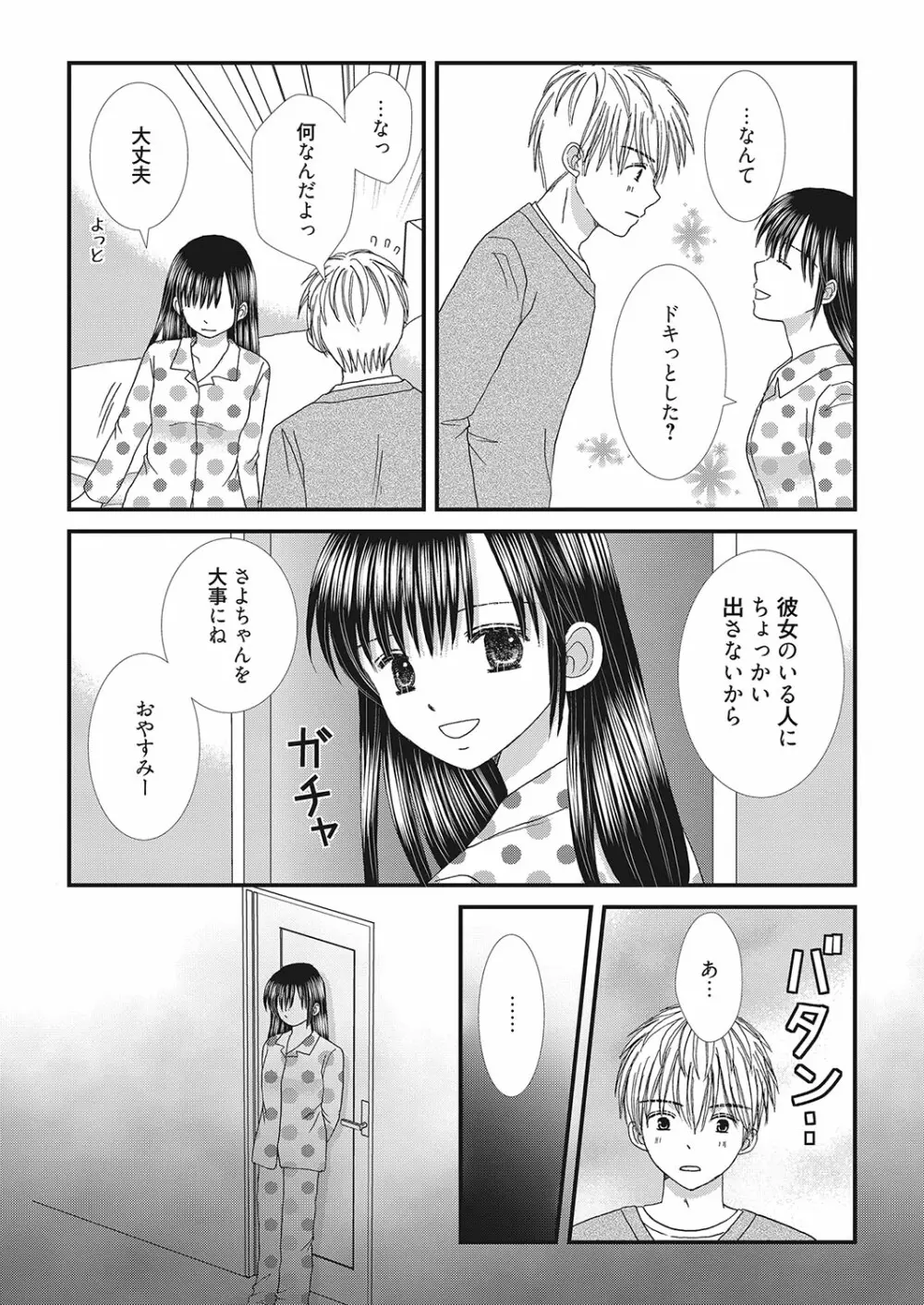 web 漫画ばんがいち Vol.26 Page.88