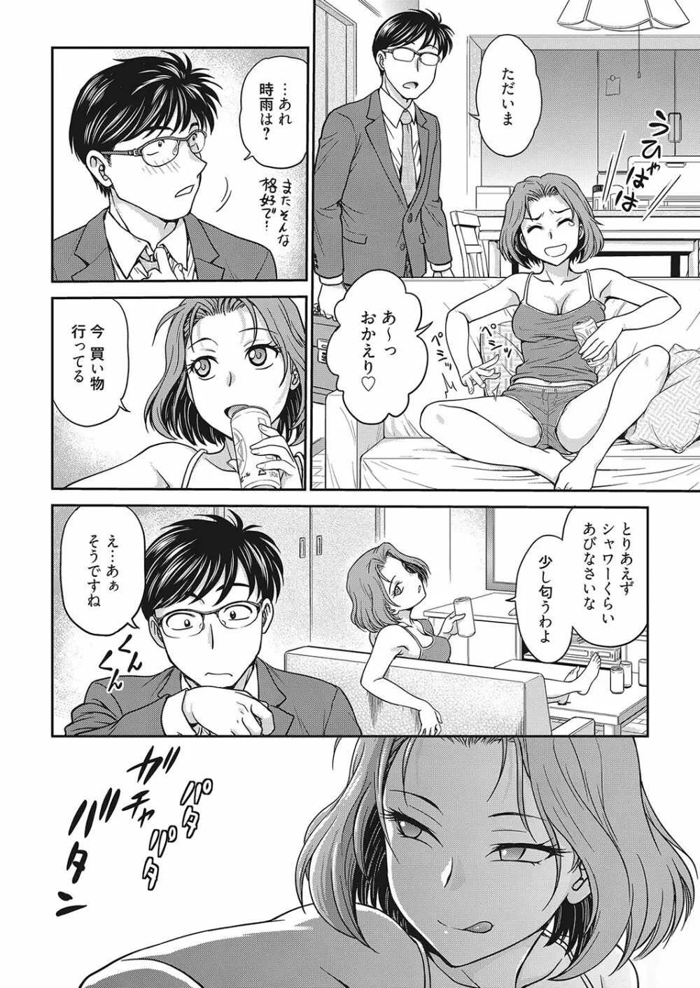 web 漫画ばんがいち Vol.26 Page.9