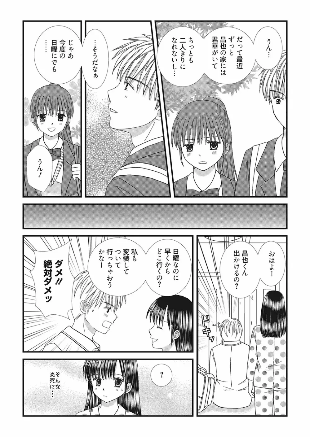 web 漫画ばんがいち Vol.26 Page.92