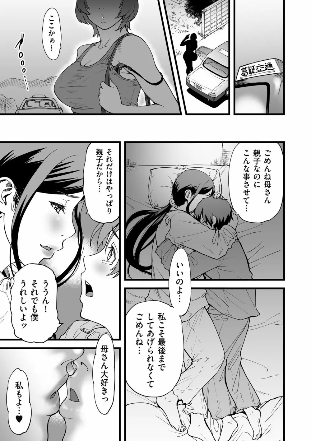 COMIC クリベロン DUMA 2018年11月号 Vol.11 Page.91