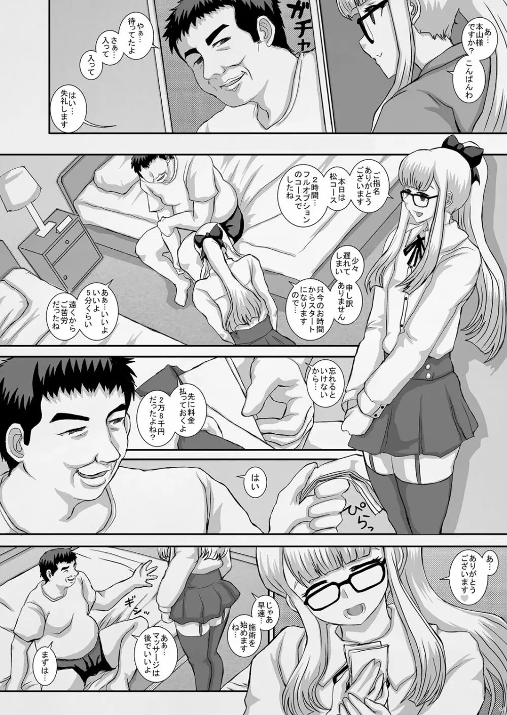 皐月 Page.3