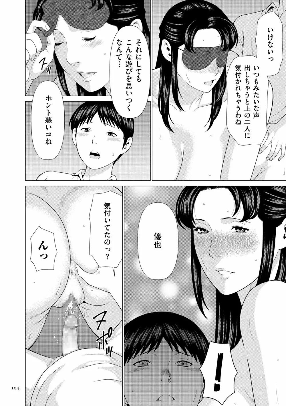 奪姦 Page.104