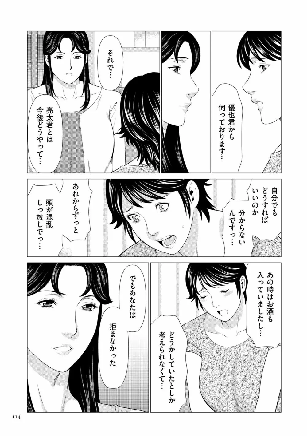 奪姦 Page.114