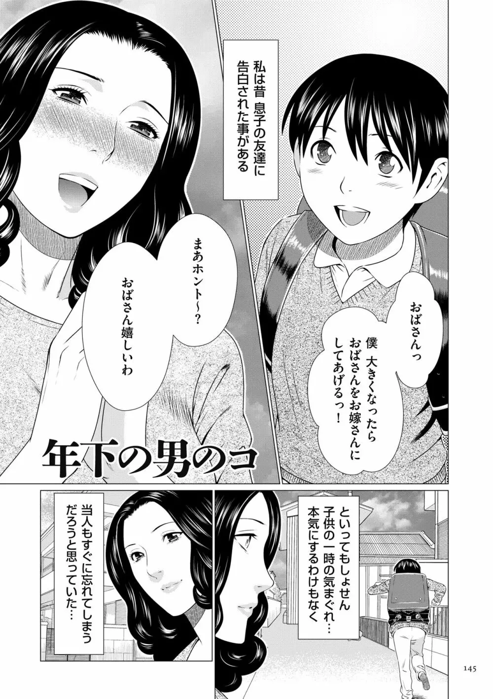 奪姦 Page.145