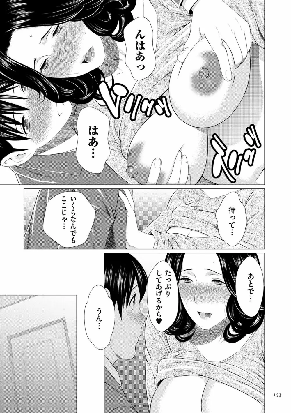 奪姦 Page.153