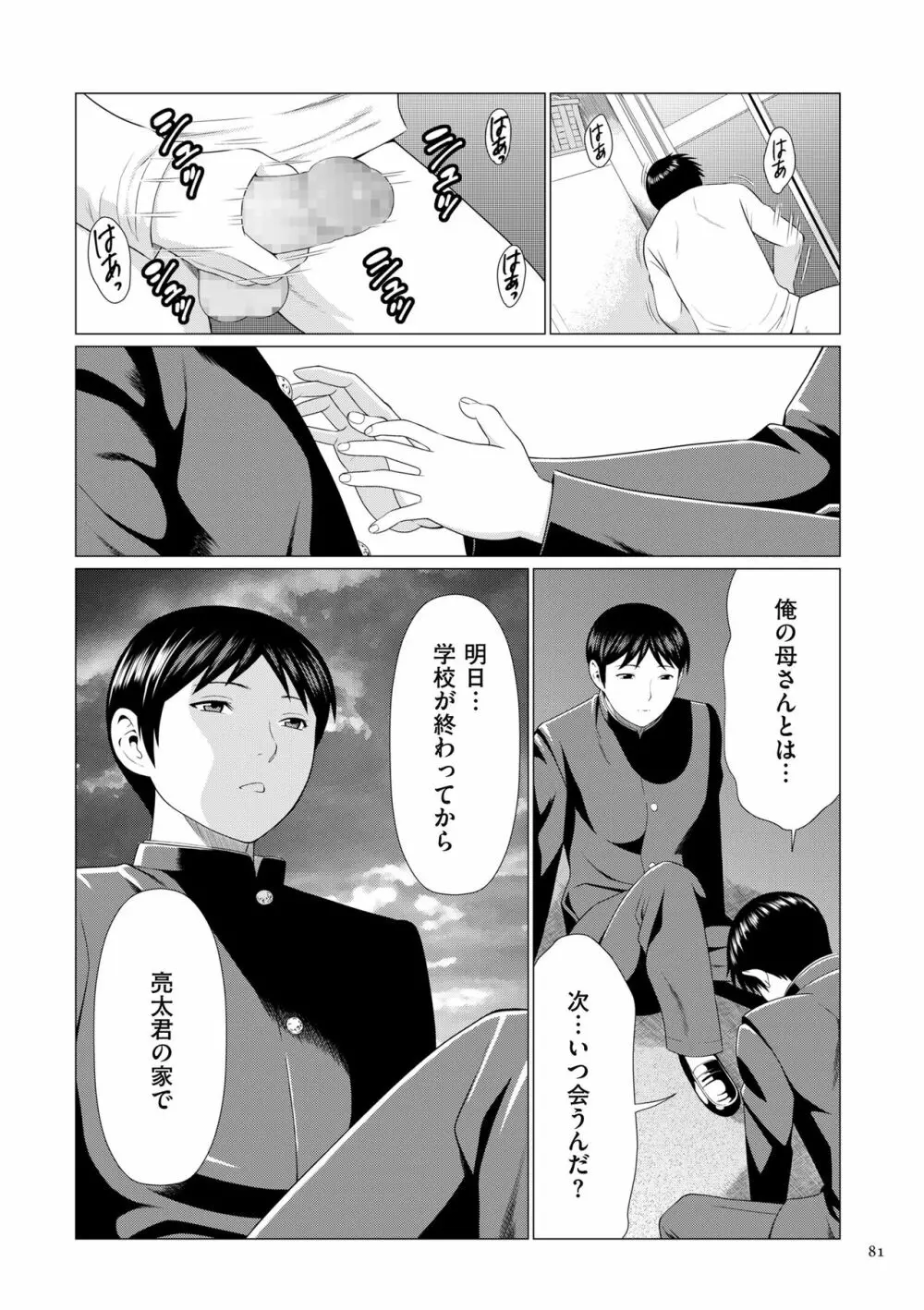奪姦 Page.81