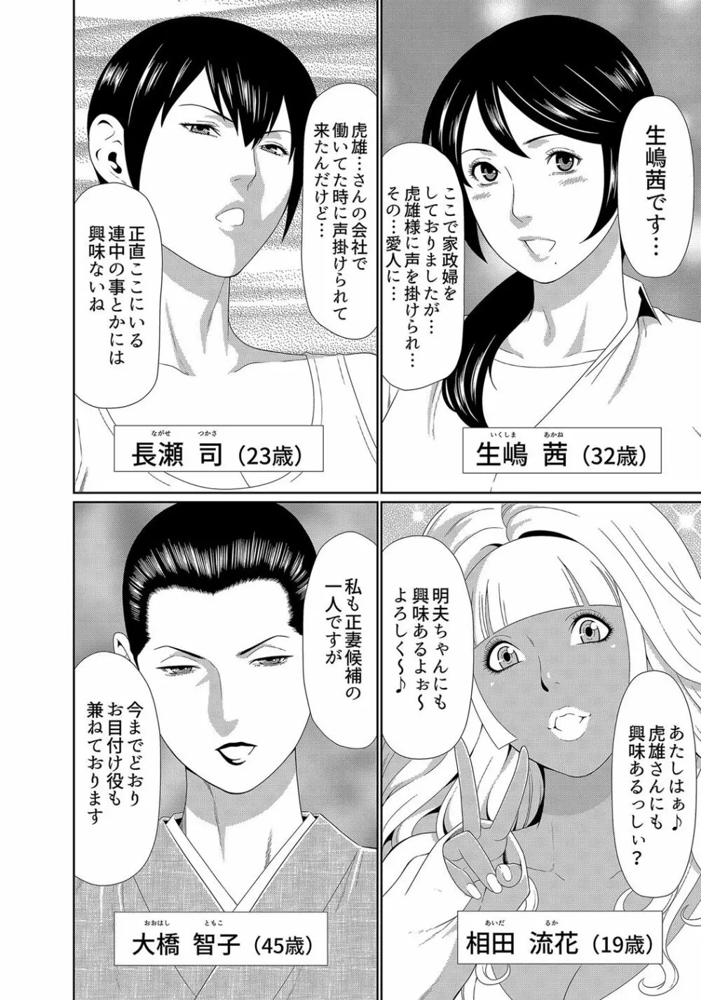 ママがいっぱい（1）4人のママがやってきた! Page.10