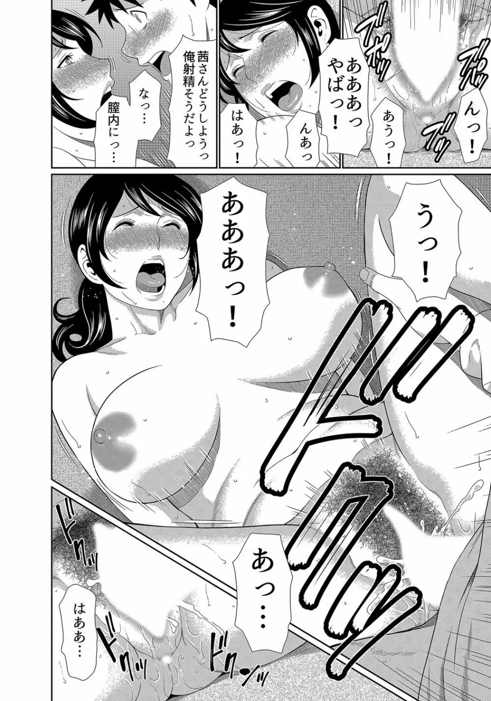 ママがいっぱい（1）4人のママがやってきた! Page.22