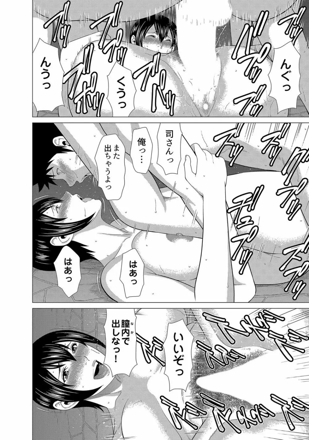 ママがいっぱい（2）司さんの秘密 Page.20