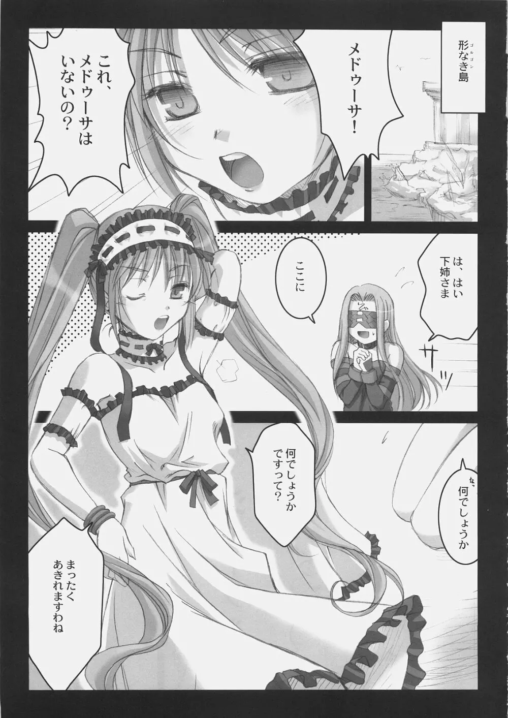 ごるごんぞーら Page.6