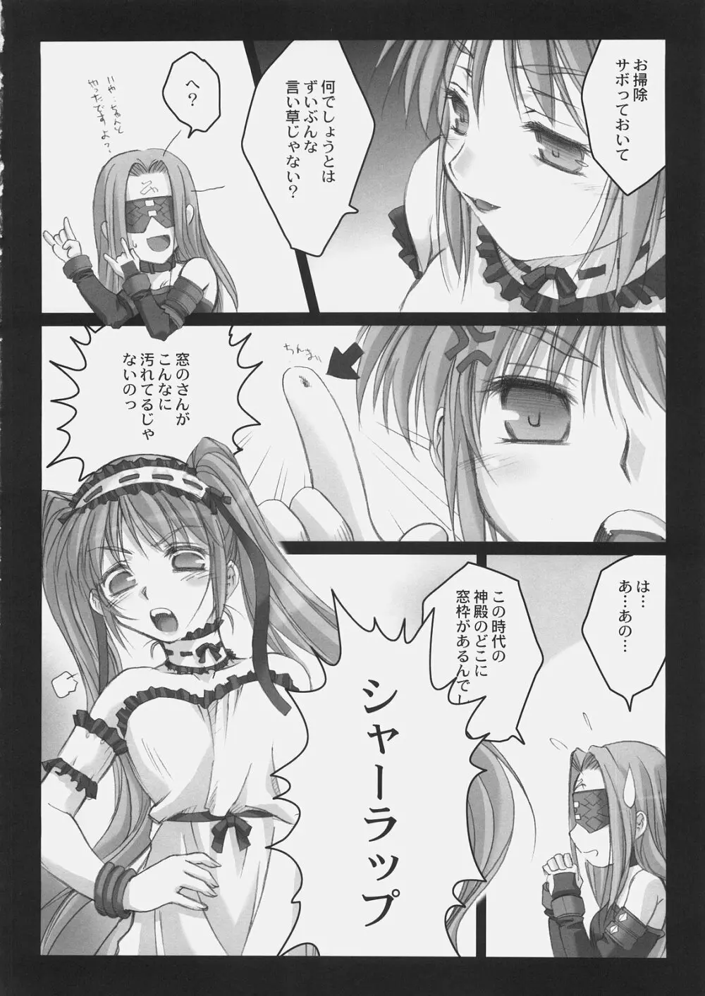 ごるごんぞーら Page.7