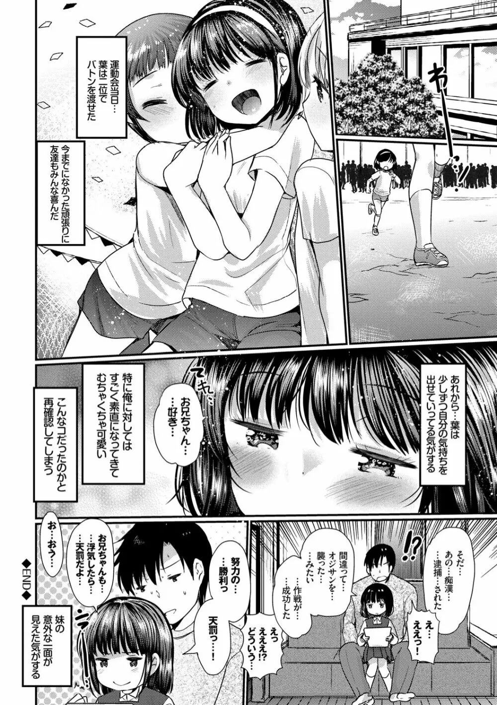 えっち大好き成長期 Page.102