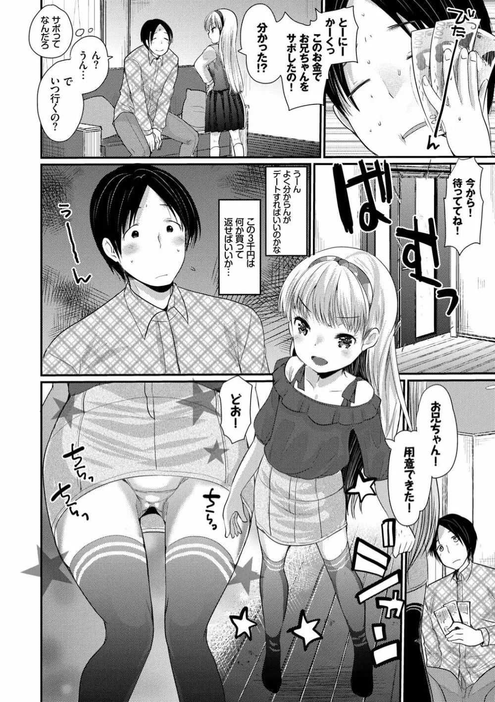 えっち大好き成長期 Page.104