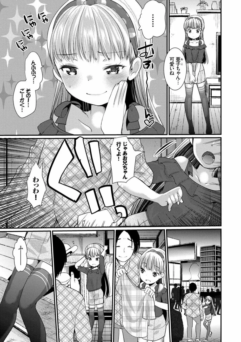 えっち大好き成長期 Page.105