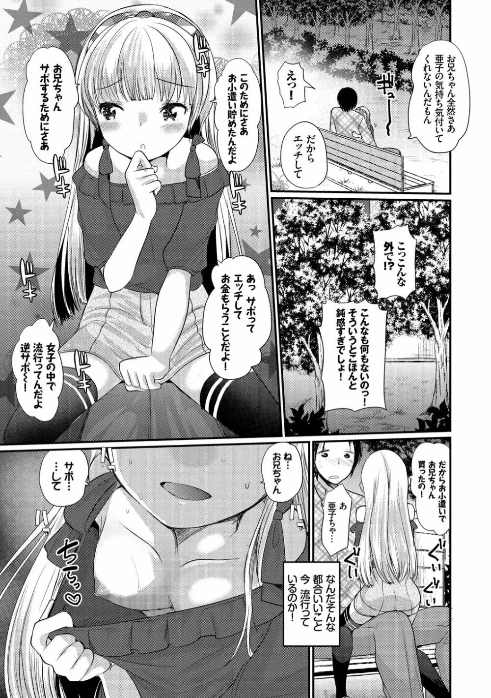 えっち大好き成長期 Page.107