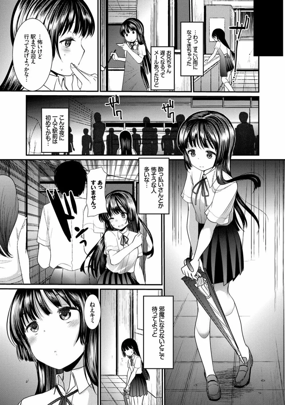 えっち大好き成長期 Page.11