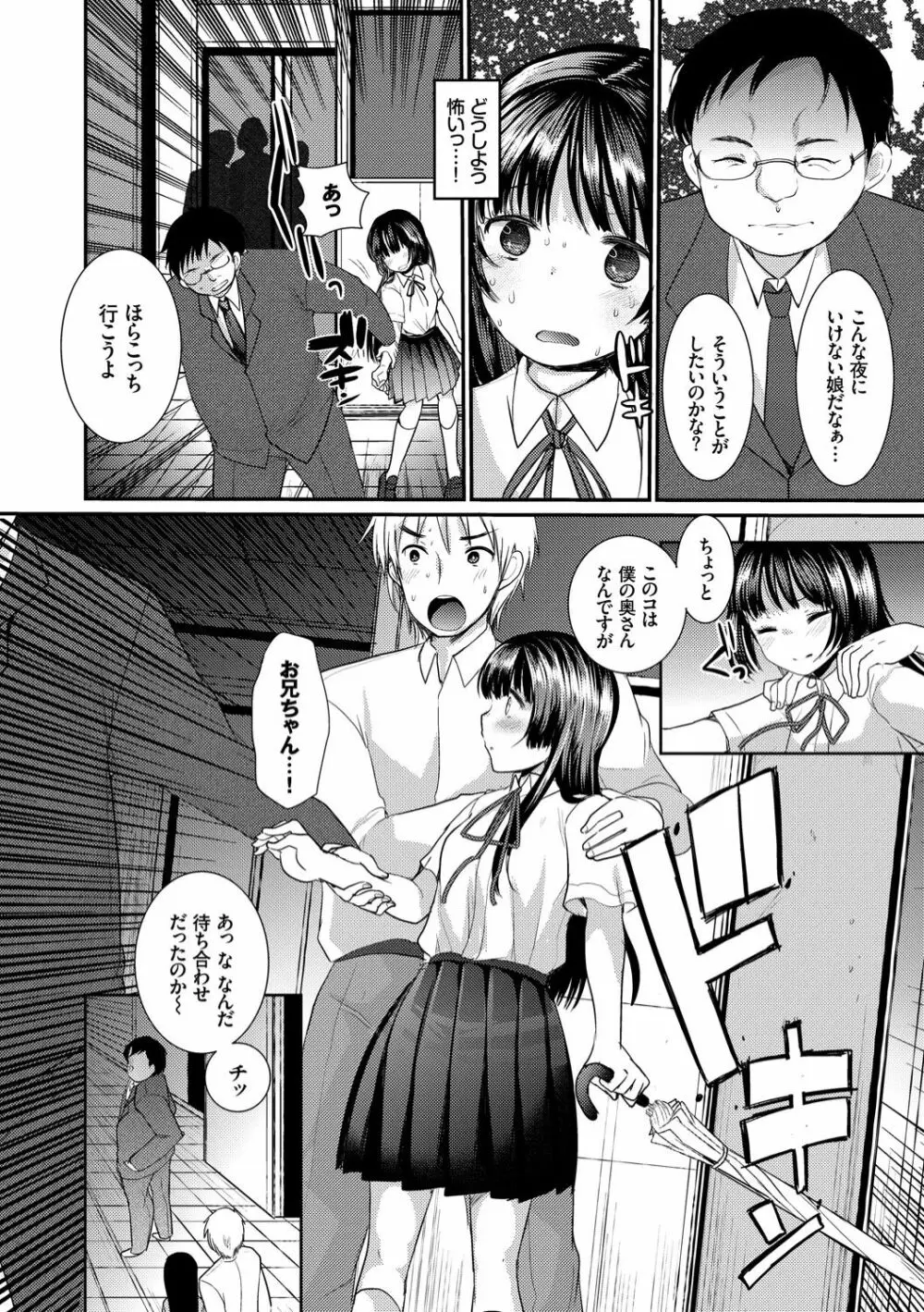 えっち大好き成長期 Page.12