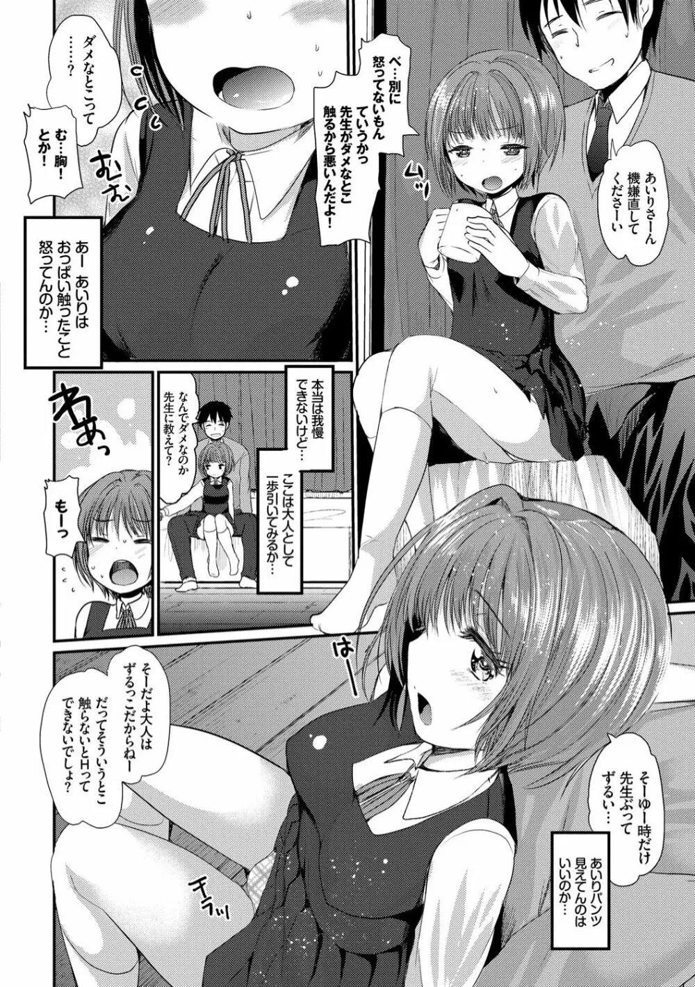 えっち大好き成長期 Page.120